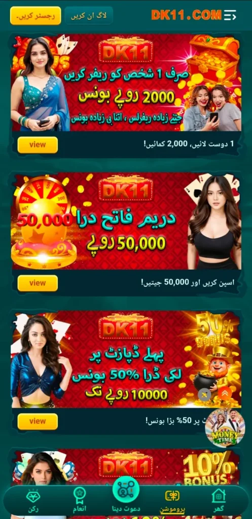 Daily bonus and promotions image of DK11 Game.